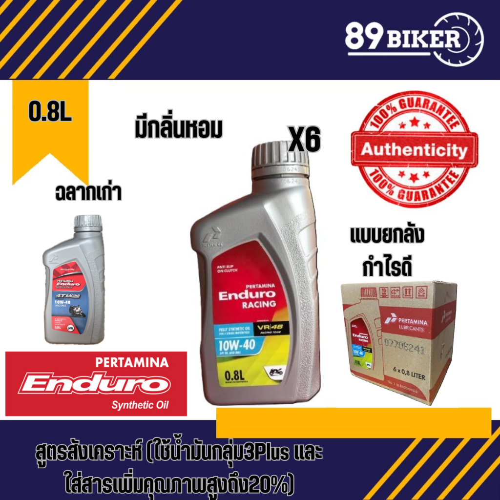 ยกลัง 6 ชวดน้ำมัน4T(ENDURO) RACING10W-40(0.8L) เกรดสังเคราะห์JASO MA2 API SLน้ำมันเครื่องมอเตอร์ไซค์