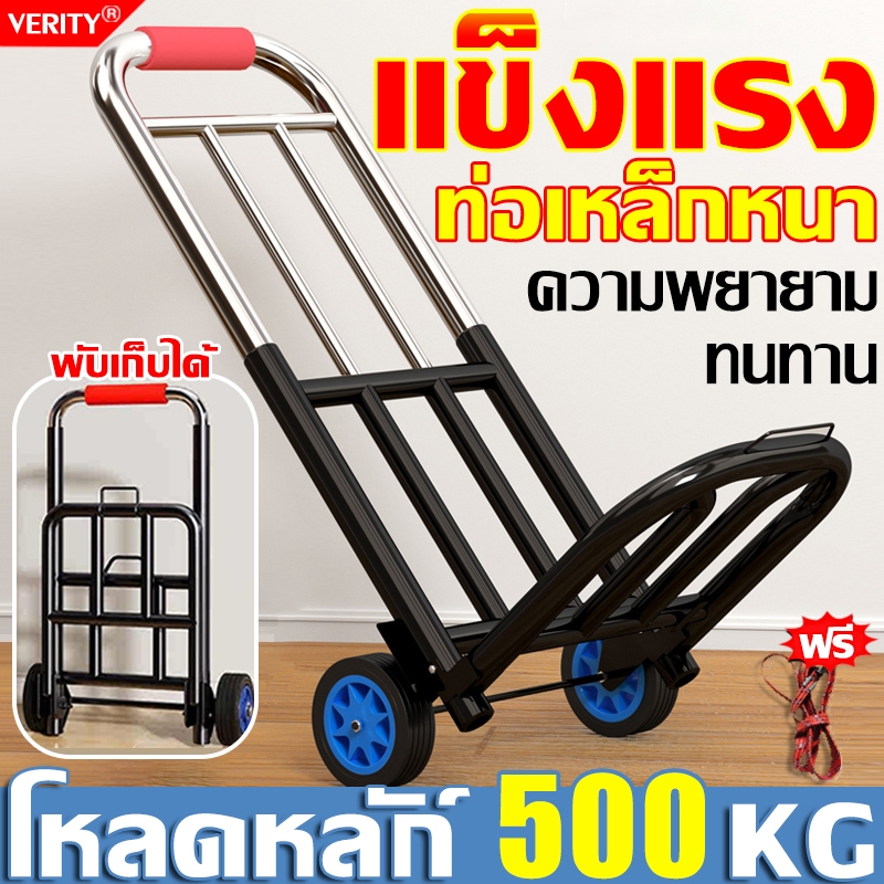 【สามารถรับน้ำหนักได้ 500KG】VERITY รถเข็นอเนกประสงค์ รถเข็นของ พับได้ พกพาได้ รถเข็นเหล็ก 2 ล้อ รถเข็นขนของ รถเข็นผัก