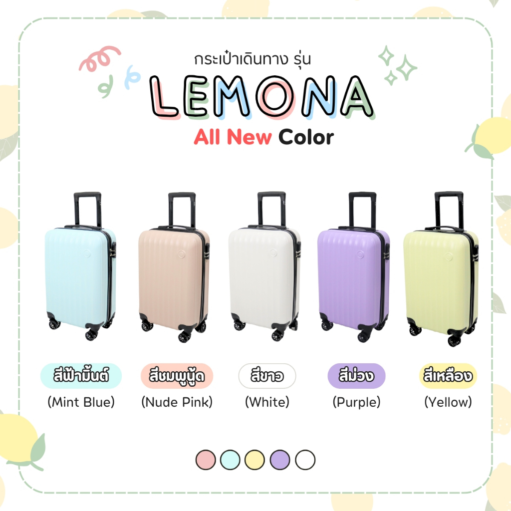 กระเป๋าเดินทางล้อลาก รุ่น LEMONA มี4สี ขนาด20นิ้ว กระเป๋าเดินทางน้ำหนักเบา ดีไซน์น่ารักสีสวย วัสดุABS+PC PinkkyShop333