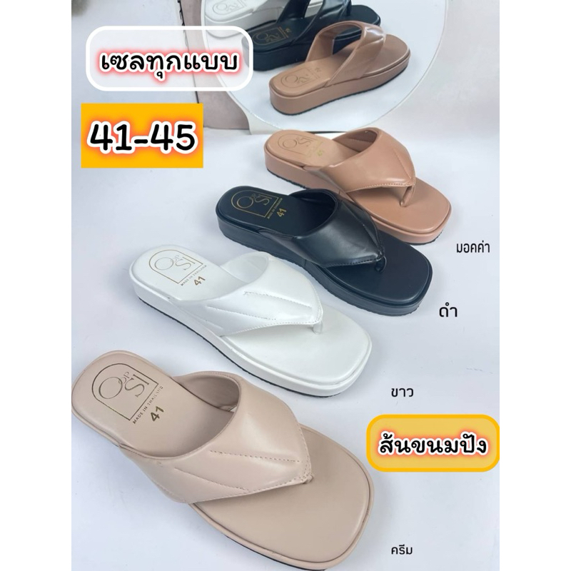 รองเท้าไซส์ใหญ่41-45❌โพส2 ❌ส้นขนมปังงานเซลๆ งานส้นหน้าขนมปังรวมทุกแบบ งานสวยตรงปก ปล่อยราคาปังมากเริ่มเลยจ้า พร้อมส่ง🥰🙏🏻