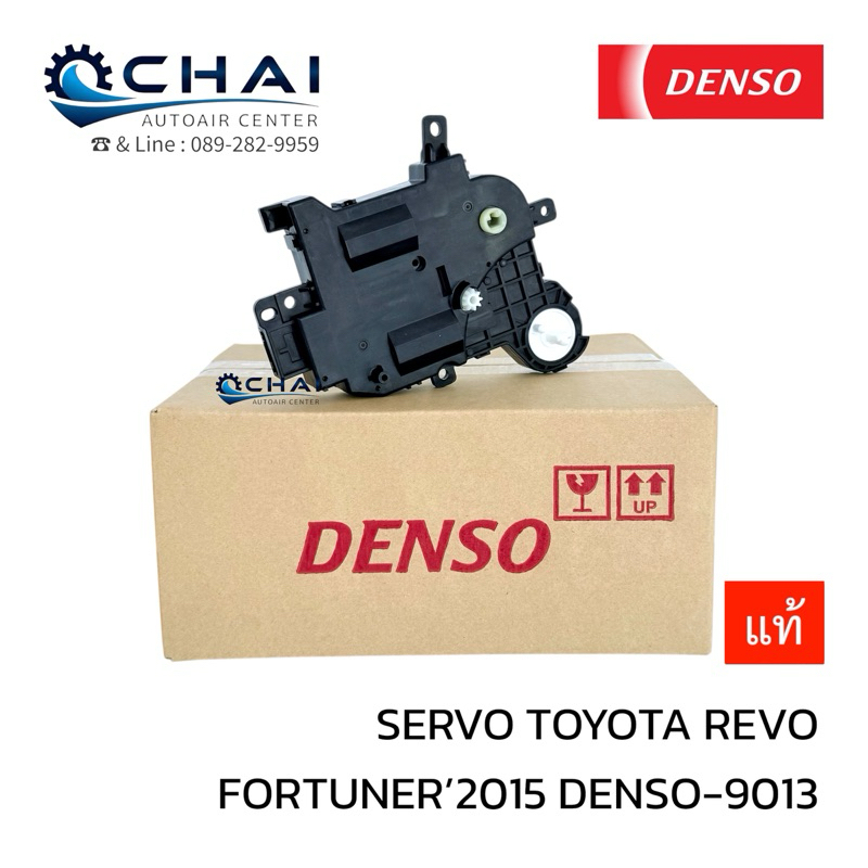 9010 SERVO MORTOR TOYOTA REVO  FORTUNER 2015 DENSO เซอร์โว ปรับทิศทางลม รีโว้ ฟอร์จูนเนอร์ 2015 แท้เด็นโซ่