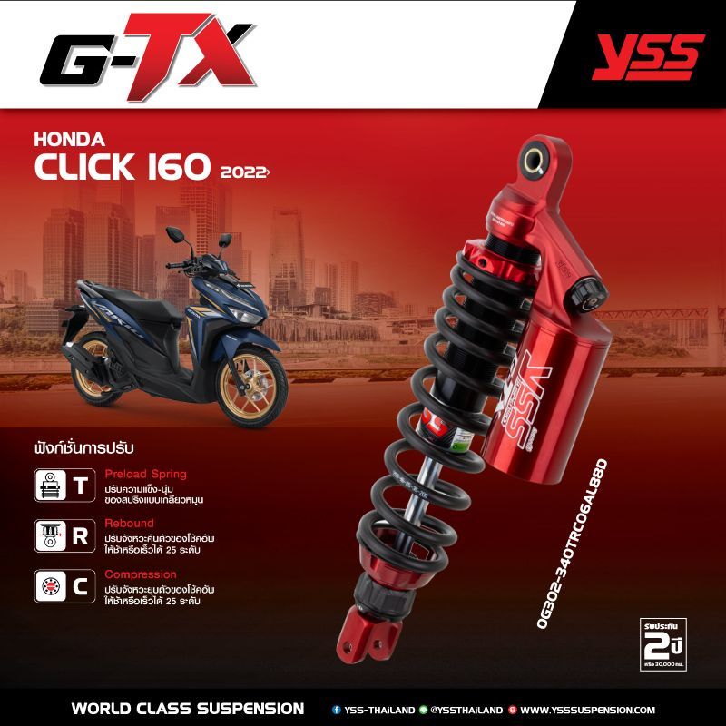 โช้คอัพ YSS รุ่น G-TX รุ่นใหม่ล่าสุด สำหรับรุ่น HONDA CLICK 160 ปี 2022 ขึ้นไป ราคา ถูกที่สุด ดีลบีเคเค แกลเลอรีภาพที่ 2
