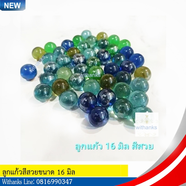 ลูกแก้วสีสวย ขนาด 16 มิล ตกแต่งห้อง ตู้ปลา ใส่ในกระถางสวนต้นไม้ (สินค้าใหม่)