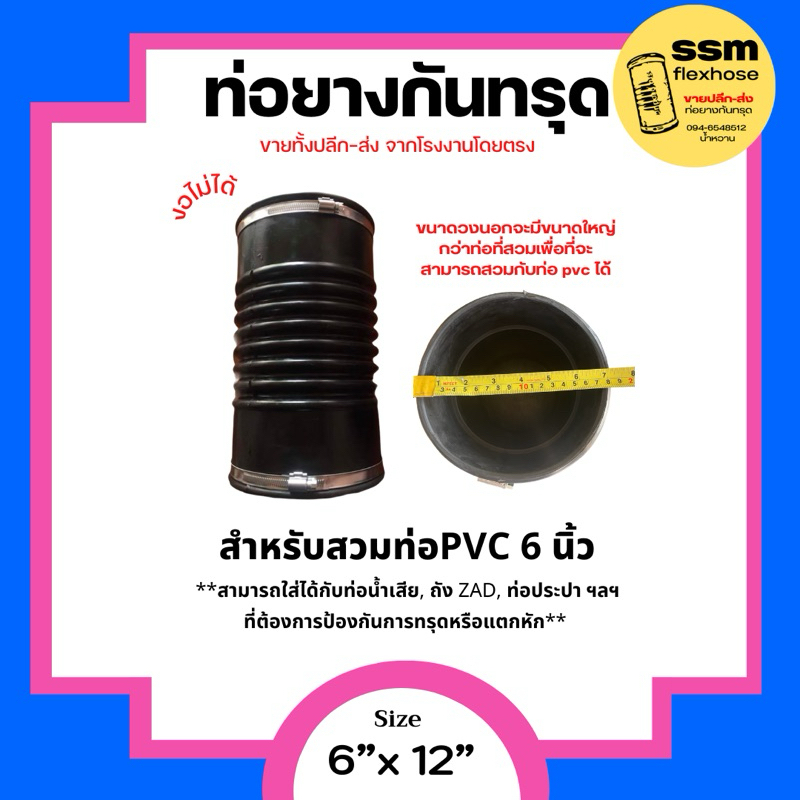 ท่อยางกันทรุด 6 นิ้ว (งอไม่ได้) “กดสั่งได้ครั้งละไม่เกิน 4 ชิ้น“ สินค้าชิ้นใหญ่