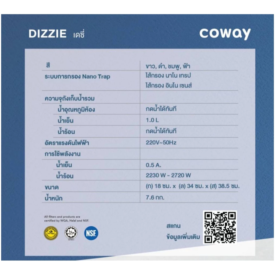 เครื่องกรองน้ำ Coway รุ่น DEZIE thumbnail 10