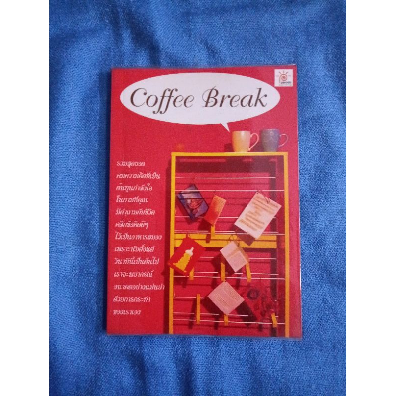 หนังสือ   Coffee Break