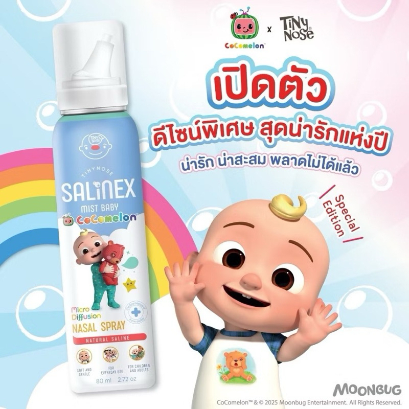 Salinex Mist Baby สเปรย์น้ำเกลือพ่นจมูกหรือล้างจมูกสำหรับเด็กอ่อน 80 ml