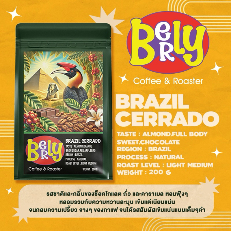 (เปิดตัวใหม่+ส่งไวมาก!!) เมล็ดกาแฟคั่วระดับกลาง Brazil cerrado หอม อร่อย กำไรดี