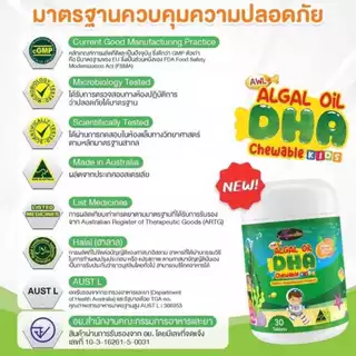 AWL Algal Oil DHA สำหรับเด็ก DHA 1 + Calcium 1 ออสเวลไลฟ์ ดีเอชเอ แม่หนิง น้ำมันสาหร่าย Auswelllife