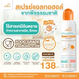 Saker (200ml) ขวดใหญ่ Saker สเปรย์แอลกอฮอล์พืชธรรมชาติ ฟู้ดเกรดทำความสะอาดมือ,สิ่งของเกรดสัมผัสอาหารได้ คุณภาพสูง