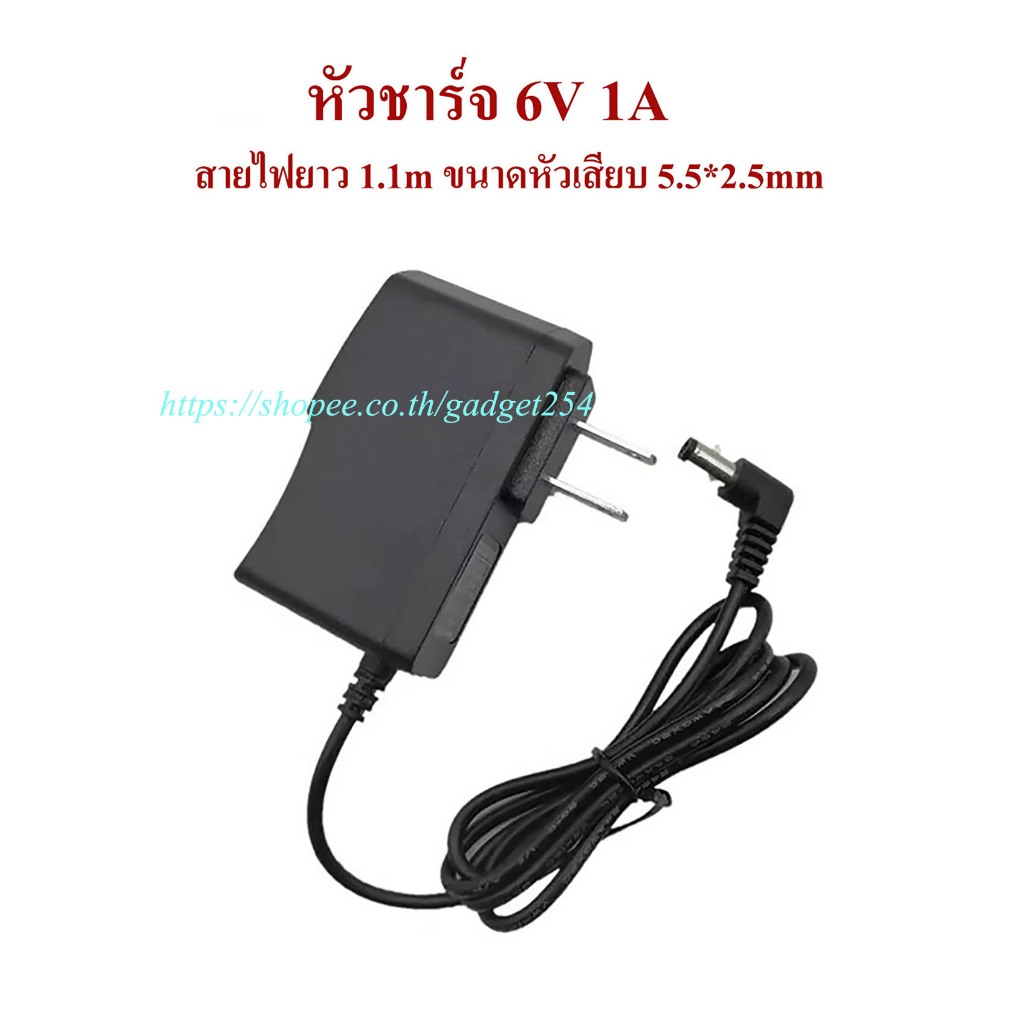 เข้าใหม่ ชาร์จเต็มแล้วไฟเปลี่ยนสี หัวชาร์จอย่างดี 6V 1A 5.5*2.5mm สายยาว 1.1m หัวหักศอกตามรูป