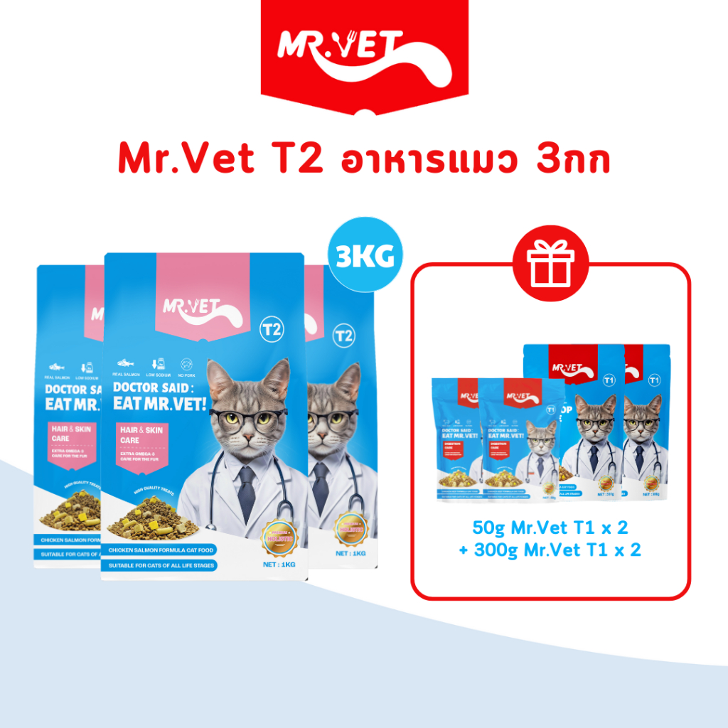 [LIVESTREAM ONLY] Mr.Vet อาหารแมว Holistic 3kg & ของขวัญฟรี