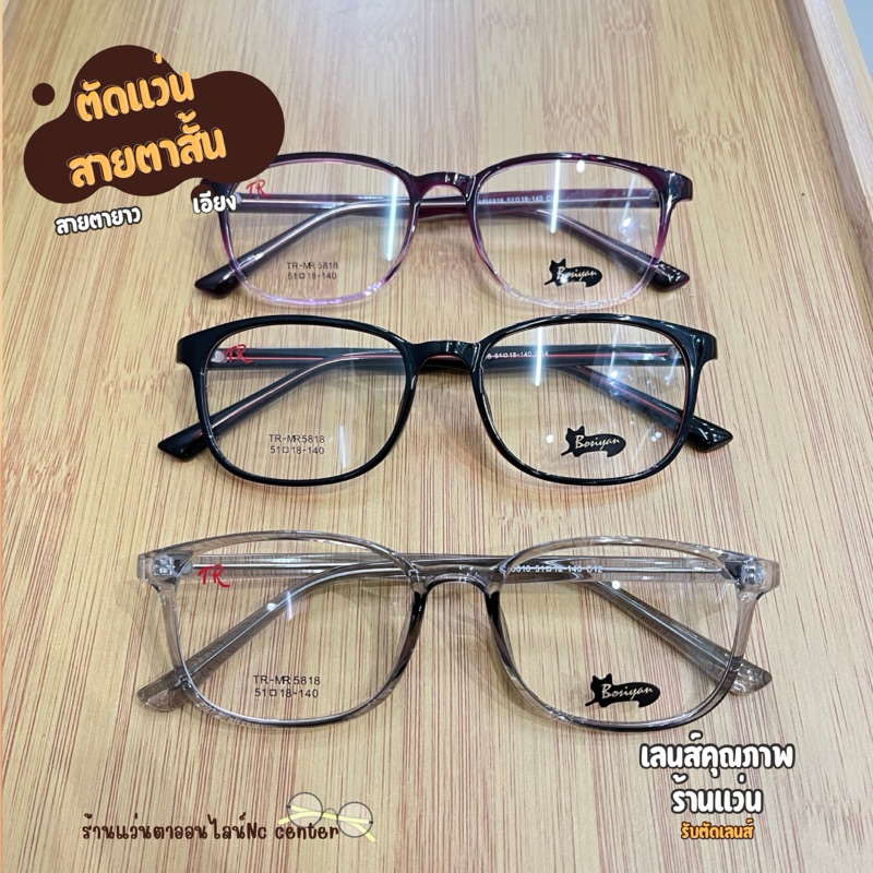 กรอบแว่นตาสำหรับเปลี่ยนเลนส์ กรอบแว่น(5818)แว่นวัยรุ่นแว่นน้ำหนักเบา