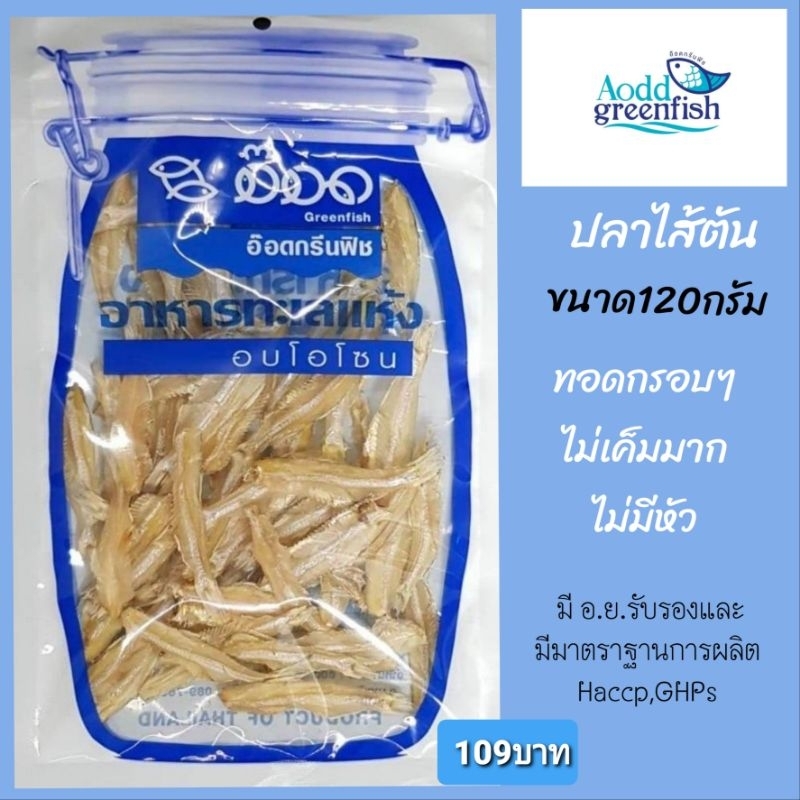 ปลาไส้ตันอบแห้ง อบโอโซน อ๊อดกรีนฟิช อ๊อดปลาเค็ม ปลาเค็มอบโอโซน อาหารทะเลแห้งแปรรูปอบโอโซน ปลาเค็ม ปลาแห้ง ปลาหวาน โอโซน