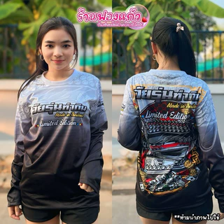 ✨เสื้อวัยรุ่นทำกิน✨ แขนยาว ผ้าไมโครสปอร์ต 5 สี