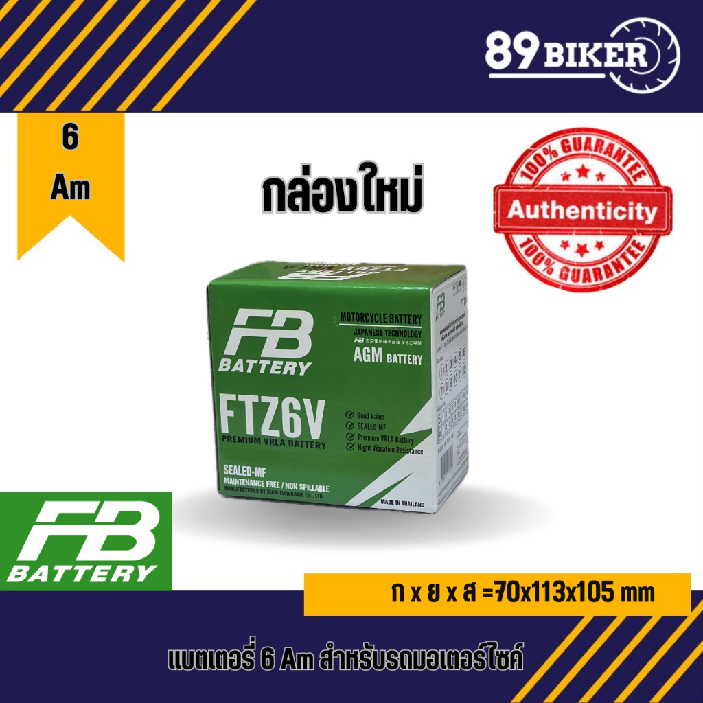 แบตเตอรี่มอเตอร์ไซค์ FB FTZ6Vของแท้ 100% ราคา ถูกที่สุด ดีลบีเคเค แกลเลอรีภาพที่ 2