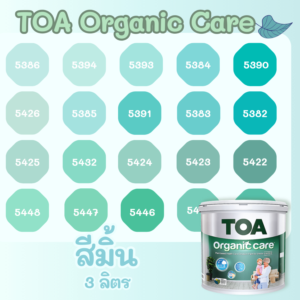 TOA Organic Care ออร์แกนิคแคร์ สีมิ้น 3L สีทาภายใน ปลอดภัยที่สุด ไร้กลิ่น เกรด 15 ปี สีทาภายใน สีทาบ้าน เกรดสูงสุด