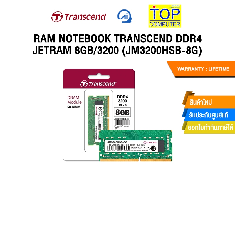 RAM NOTEBOOK TRANSCEND DDR4 JETRAM 8GB/3200 (JM3200HSB-8G)/ประกัน LIFETIME