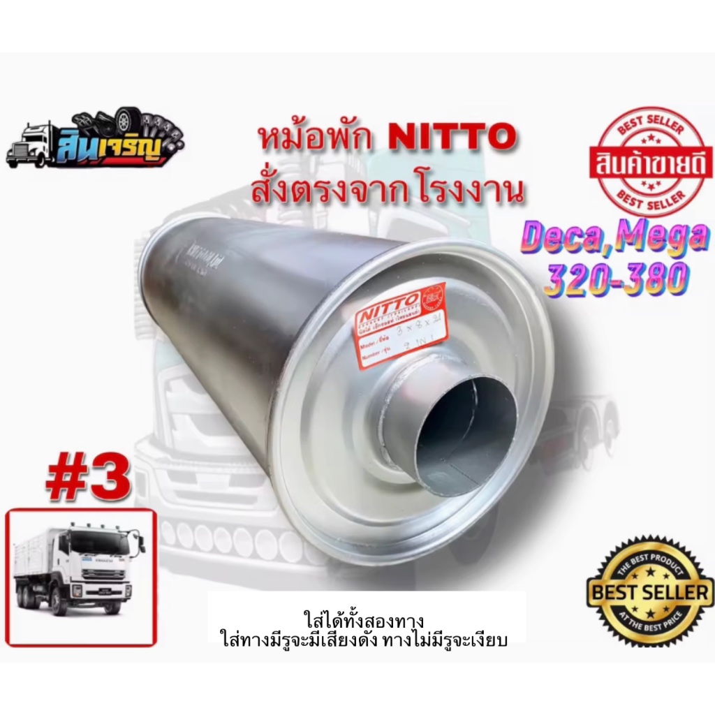 หม้อพักซิ่ง สำหรับเครื่อง 240-360 คอ 3 นิ้ว หม้อพักท่อไอเสียรถบรรทุก 2in1 ใส่ได้2ทาง
