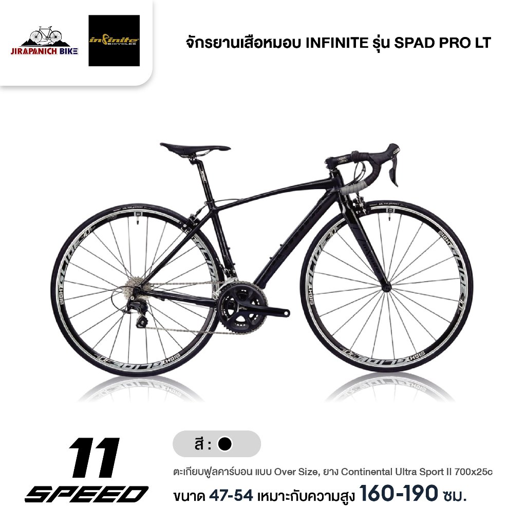 จักรยานเสือหมอบ INFINITE รุ่น SPAD PRO LT (ชุดเกียร์ Shimano 105 กรุ๊ปเซต,น้ำหนัก 8.5 กก.