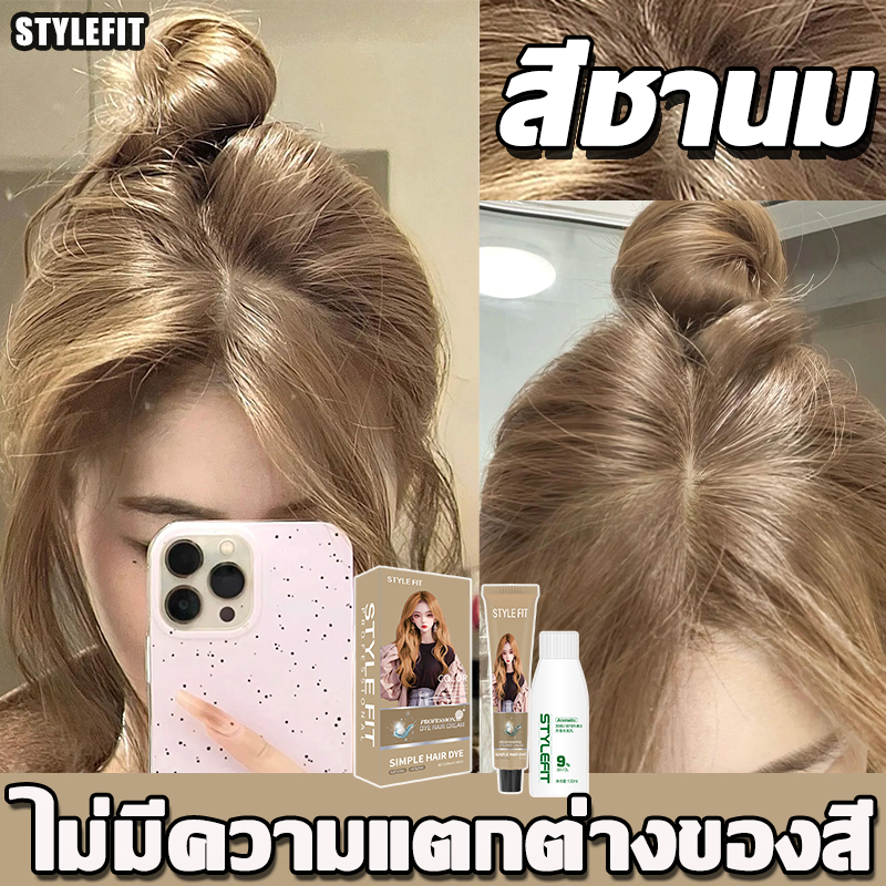 ซื้อ 100ml รับฟรี 100ml⛄แถมเครื่องมือย้อมผมครบชุด ย้อมเอง ได้ที่บ้าน STYLE FIT สีผมออร์แกนิค ยาย้อมผม  ครีมย้อมผม