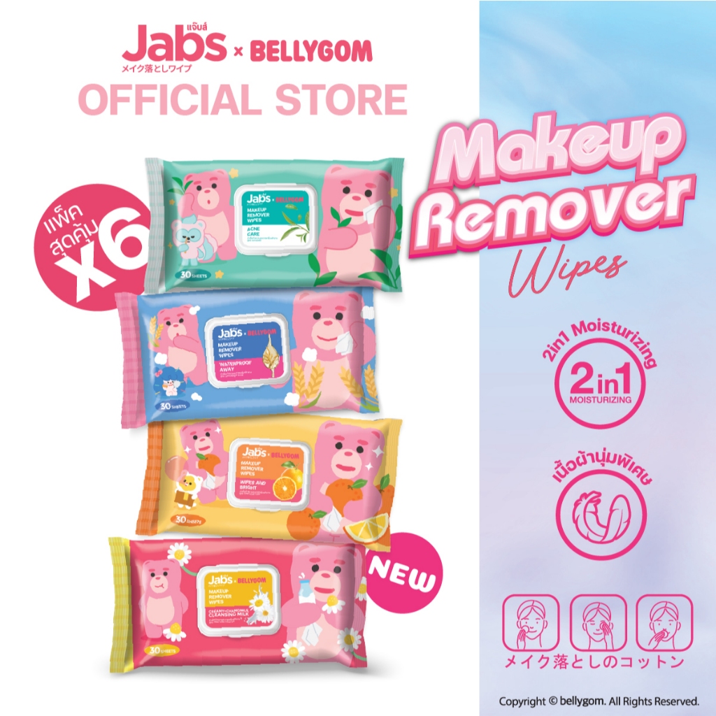 Jabs x BELLYGOM ผ้าเช็ดทำความสะอาดเครื่องสำอาง (มีให้เลือก 4 สูตร) ขนาด 30 แผ่น x6