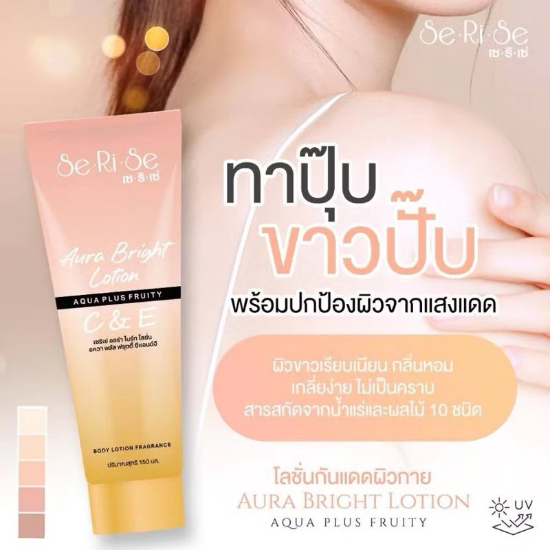 [ 1หลอด ] Aura Brighy VitC&E ผสมกันแดด เซริเซ่ โลชั่นกันแดดผิวกาย สว่างออร่าAura Bright Lotion 150ml