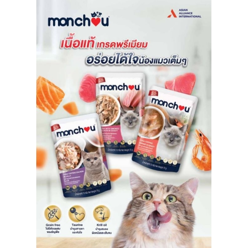 อาหารเปียกมองชู​ แมว พรีเมี่ยม(1ซอง)