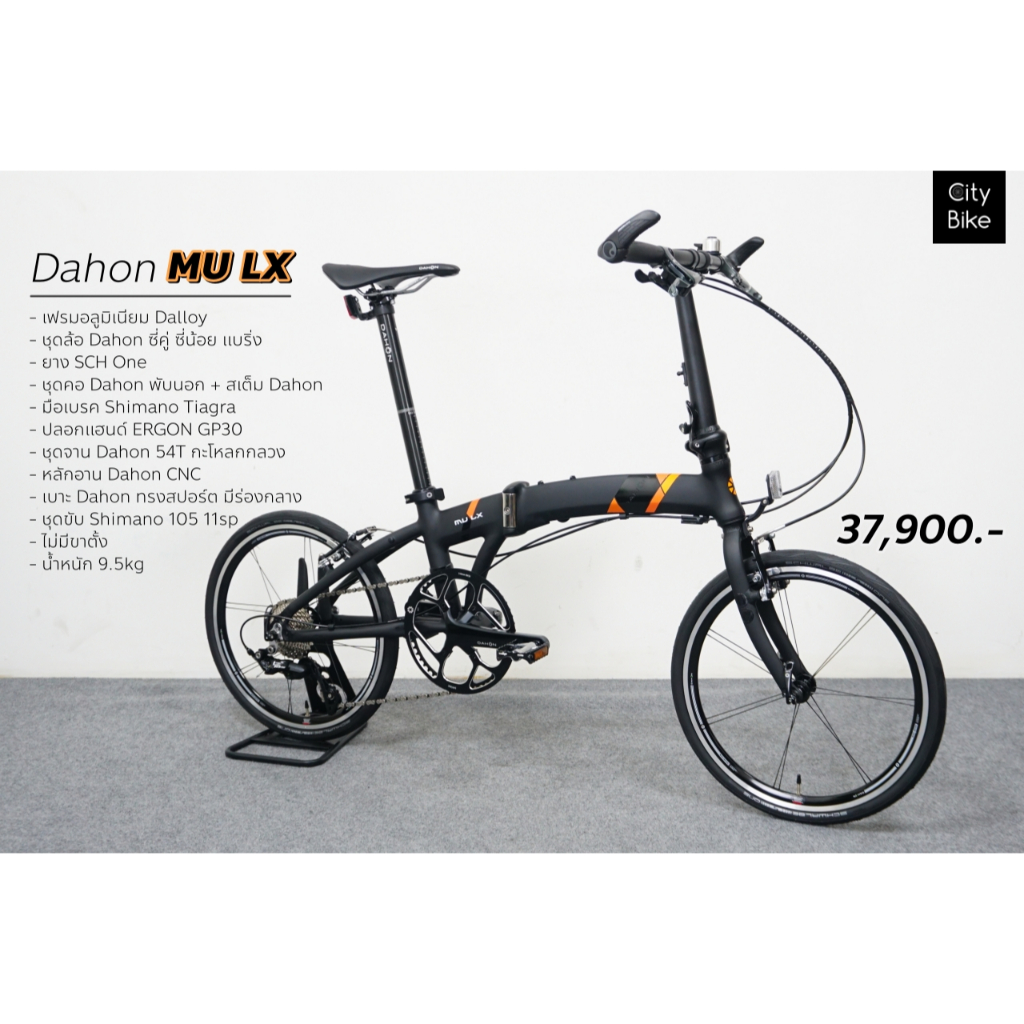 !!ส่งไว!!จักรยานพับ Dahon Mu LX Shimano 105 11speed น้ำหนักแค่ 9.5kg รุ่นใหม่ ปี 2024