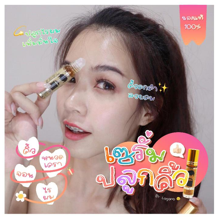 ลีกาโน่ เซรั่ม​คิ้วดก 10 มล.