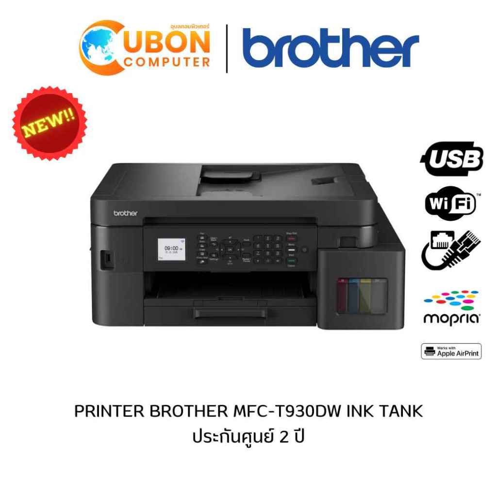 PRINTER ปริ้นเตอร์ BROTHER MFC-T930DW INK TANK ประกันศูนย์ 2 ปี