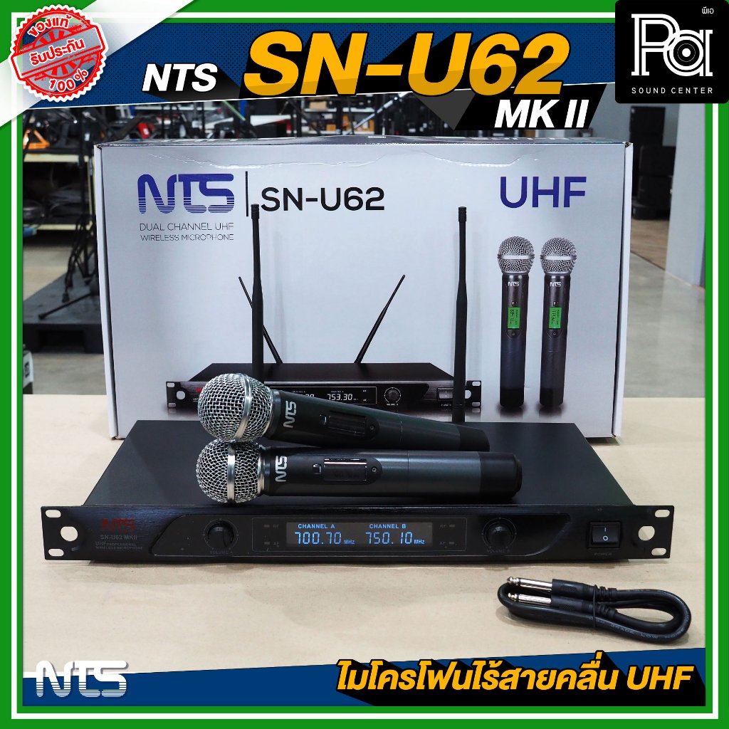 NTS SN U62 MKII ไมโครโฟนไร้สาย ถือคู่ SN-U62 MKII UHF กสทช ไมค์ลอย ระยะรับส่งไกล Wireless Microphone