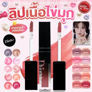 Dinto Pearl Kissed Plumping Lip Glace ลิปกลอสประกายมุก✨