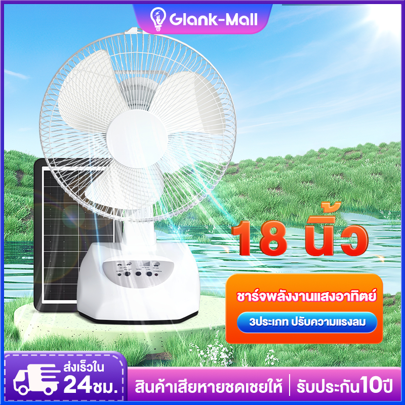 พัดลมโซล่าเซลล์ พัดลม 16 นิ้ว พัดลมตั้งพื้น 18นิ้ว สายusb มีไฟ 12v 2หลอดไฟพลังงานแสงอาทิตย์ ปรับแรงลมได้ 3 ระดับ