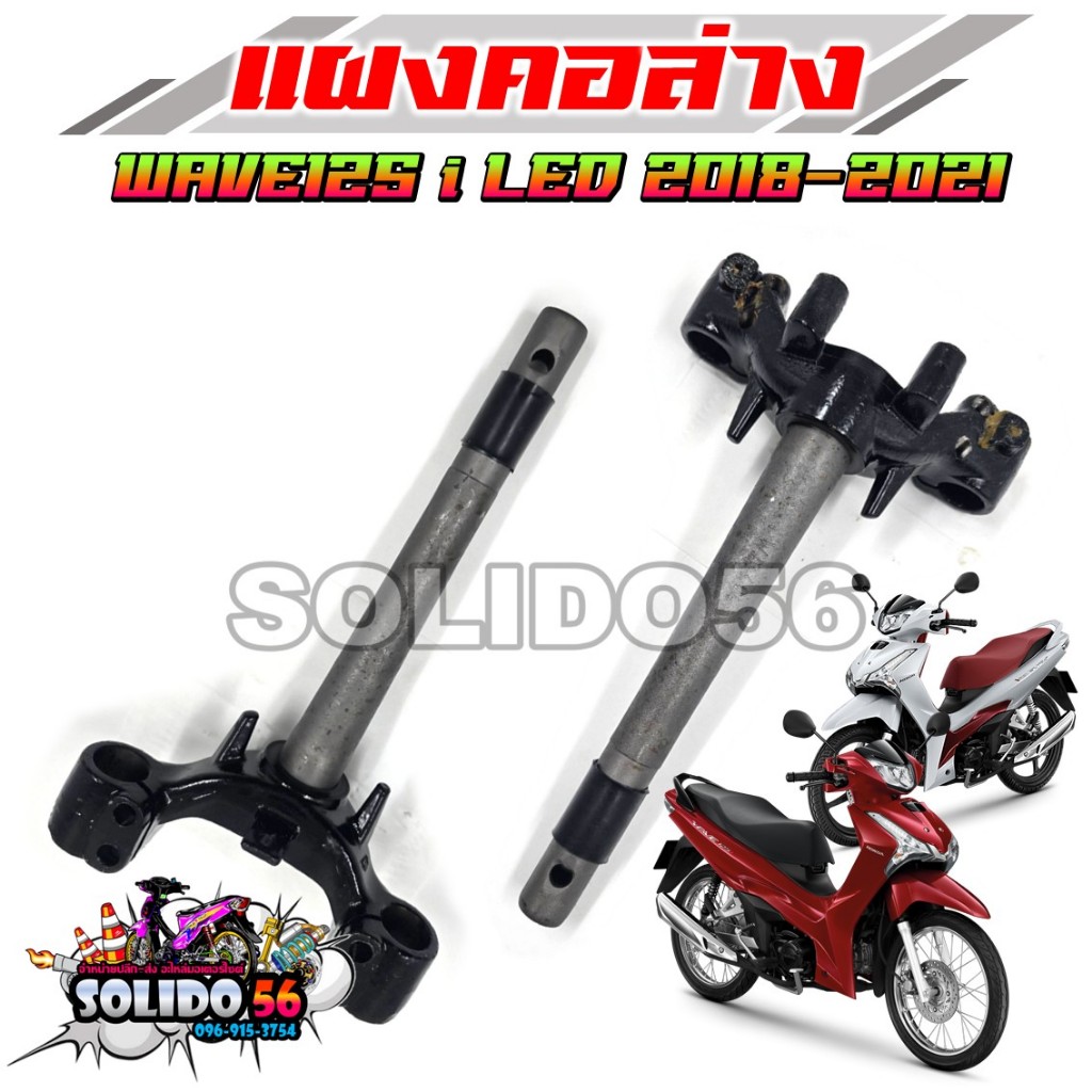 แผงคอล่าง แผงคอเดิม WAVE125I LED ปี 2018-2021 แผงคอสำหรับเวฟ125i ตัวใหม่ รหัส 53219-K73-T60