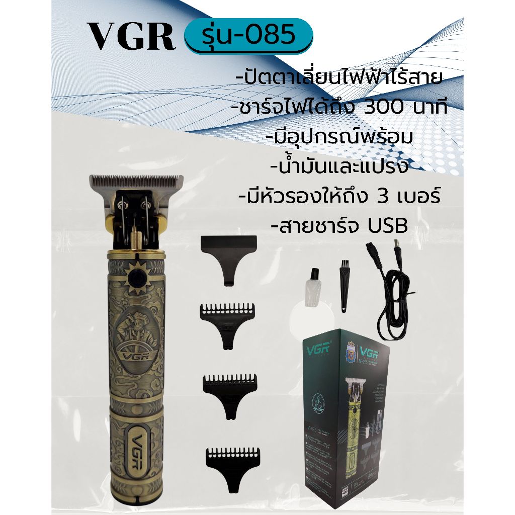 VGR085ปัตตาเลี่ยนไฟฟ้าไร้สาย