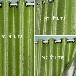 ผ้าม่านประตู ผ้าม่านหน้าต่าง สำเร็จรูป กันแสง80%-90%ปั้มห่วงตาไก่ ลายวงกลม