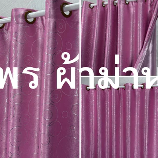 ผ้าม่านประตู ผ้าม่านหน้าต่าง สำเร็จรูป กันแสง80%-90%ปั้มห่วงตาไก่ ลายวงกลม