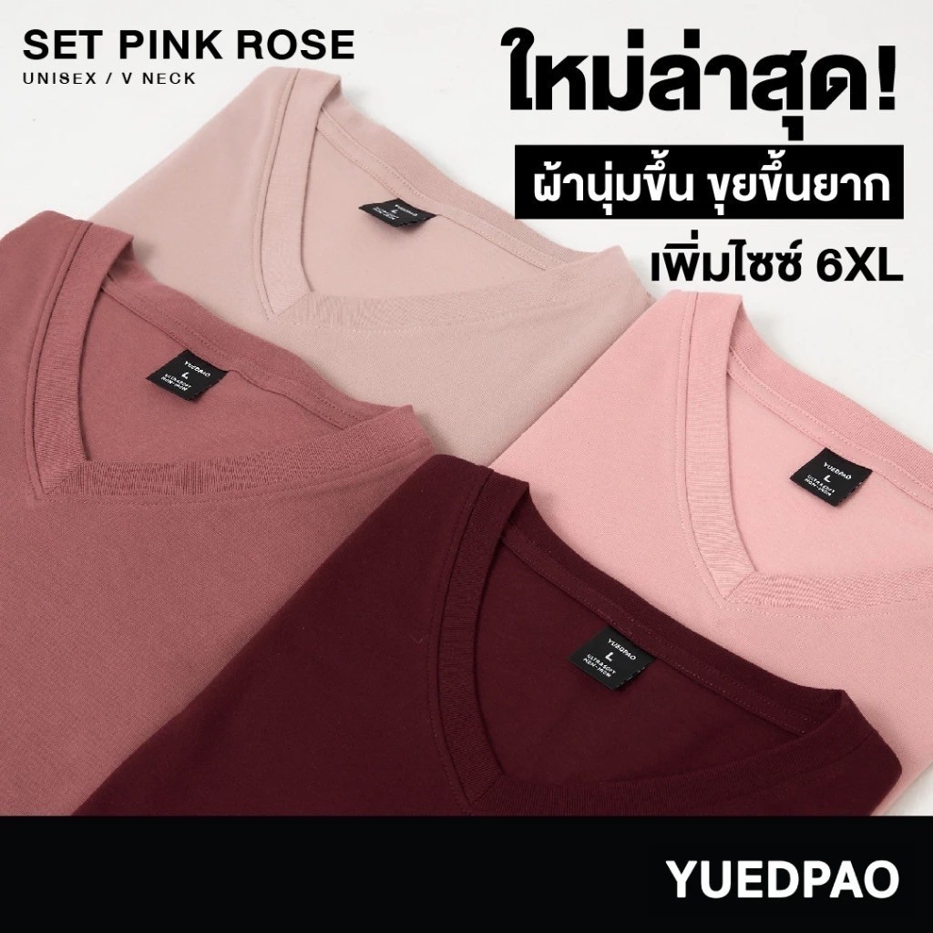 Yuedpao Ultrasoft Non-Iron [NEW] เสื้อยืดคอวี ผ้านุ่มใส่สบาย ไม่ย้วย ไม่หด ไม่ต้องรีด เสื้อยืดสีพื้น - Set Pink rose