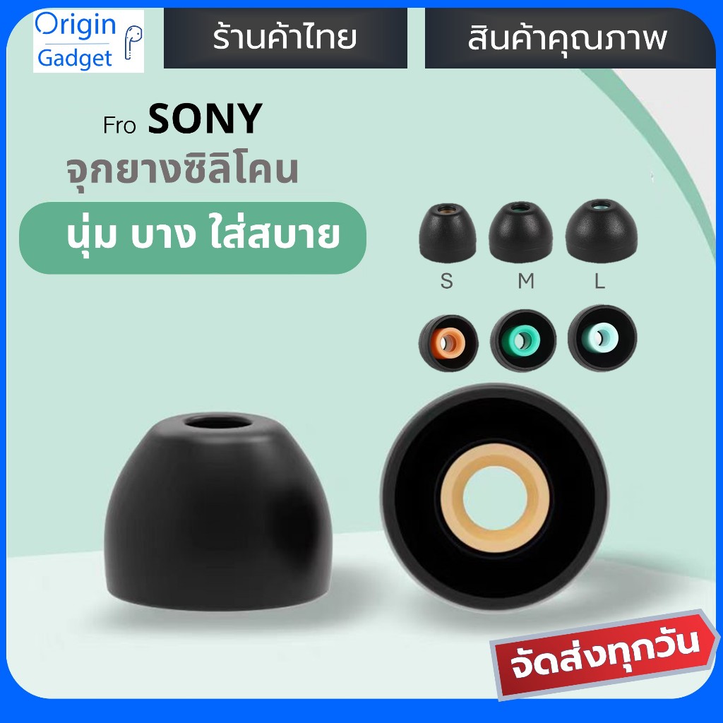 จุกหูฟังยางซิลิโคน Sony EP-EX1 แท้ นิ่ม บาง ใส่สบายไม่เข็บหูไซด์ L M S จุก Sony 