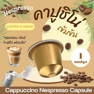 Nespresso คาปูชิโน่ 2 in 1 กาแฟผสมนม แคปซูล หอมละมุน เข้มข้น Cappucino Coffee (1 แคปซูล)