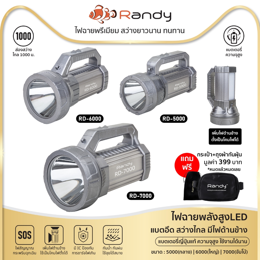 Randy ไฟฉาย แบตเตอรี่ญี่ปุ่น searchlight ส่องสว่างไกล ไฟฉุกเฉิน ปุ่มกด3ระดับ แบต