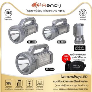 Randy ไฟฉาย แบตเตอรี่ญี่ปุ่น searchlight ส่องสว่างไกล ไฟฉุกเฉิน ปุ่มกด3ระดับ แบตอึด ไฟฉายLED ไฟฉายเดินป่า ไฟฉายแรงสูง