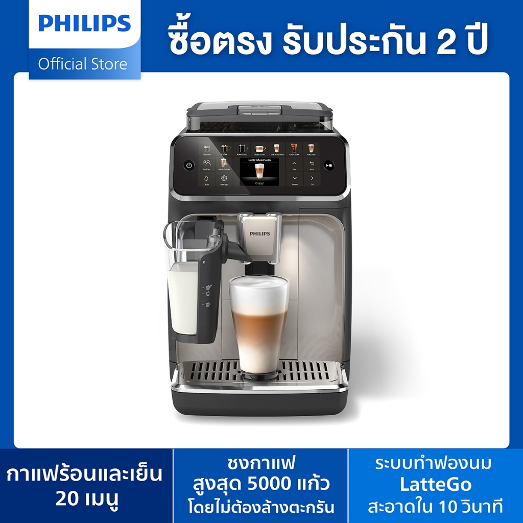 Philips EP5547 เครื่องชงกาแฟอัตโนมัติ Full Automatic Coffee Machine  กาแฟร้อนและเย็น 20 เมนู รับประก