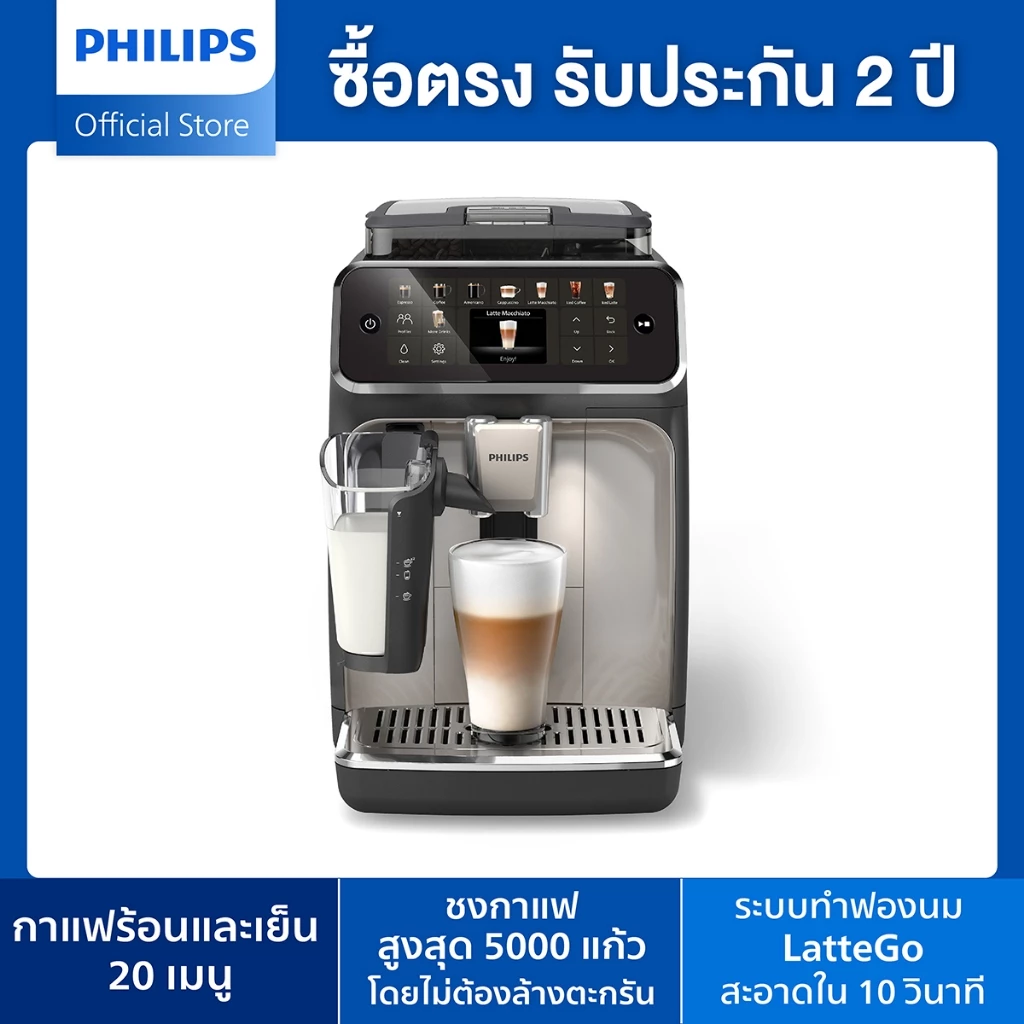 Philips EP5547 เครื่องชงกาแฟอัตโนมัติ Full Automatic Coffee Machine กาแฟร้อนและเย็น 20 เมนู รับประกัน 2 ปี