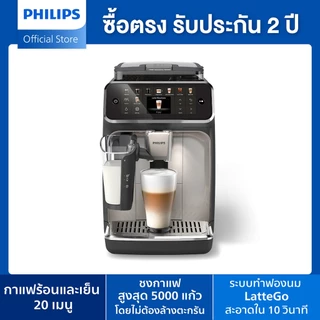 Philips EP5547 เครื่องชงกาแฟอัตโนมัติ Full Automatic Coffee Machine กาแฟร้อนและเย็น 20 เมนู รับประกัน 2 ปี