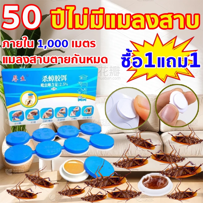 50ปีไม่มีแมลงสาบ ยาฆ่าแมลงสาบ เจลฆ่าแมลงสาบ ติดเชื้อ1ตัว ตายทั้งรัง กำจัดแมลงสาบ ยากำจัดแมลงสาบ อัตราการฆ่า100%