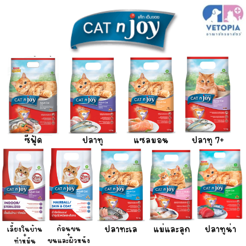Cat n joy อาหารแมวแคทเอ็นจอย ขนาด 1.2-3kg