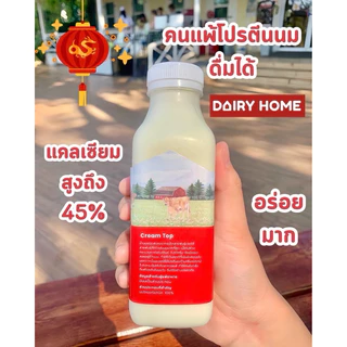 Jersey Milk Cream Top 300 cc. 4 ขวด ***จัดส่งสินค้าเฉพาะในเขตกรุงเทพฯ เท่านั้น***