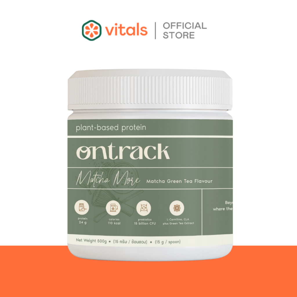 Ontrack Plant Protein with Probiotics  l โปรตีนจากพืชผสมโพรไบโอติก รสชาเขียว (500g)